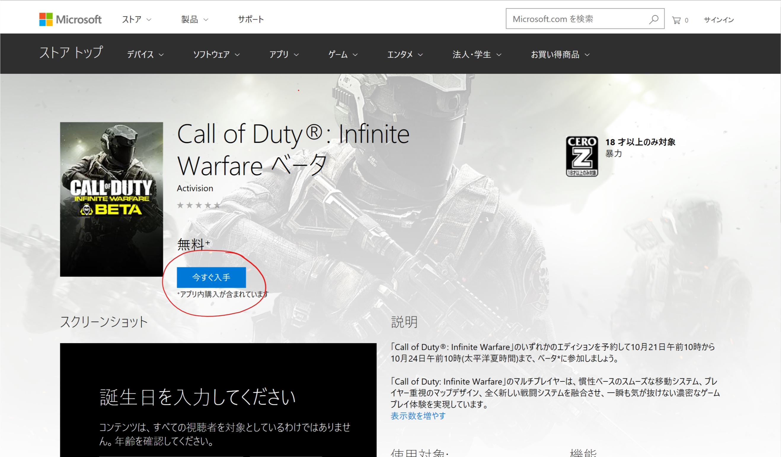 Die Beta zu Call of Duty: Infinite Warfare wird zurzeit im japanischen Microsoft Store zum Pre-load angeboten